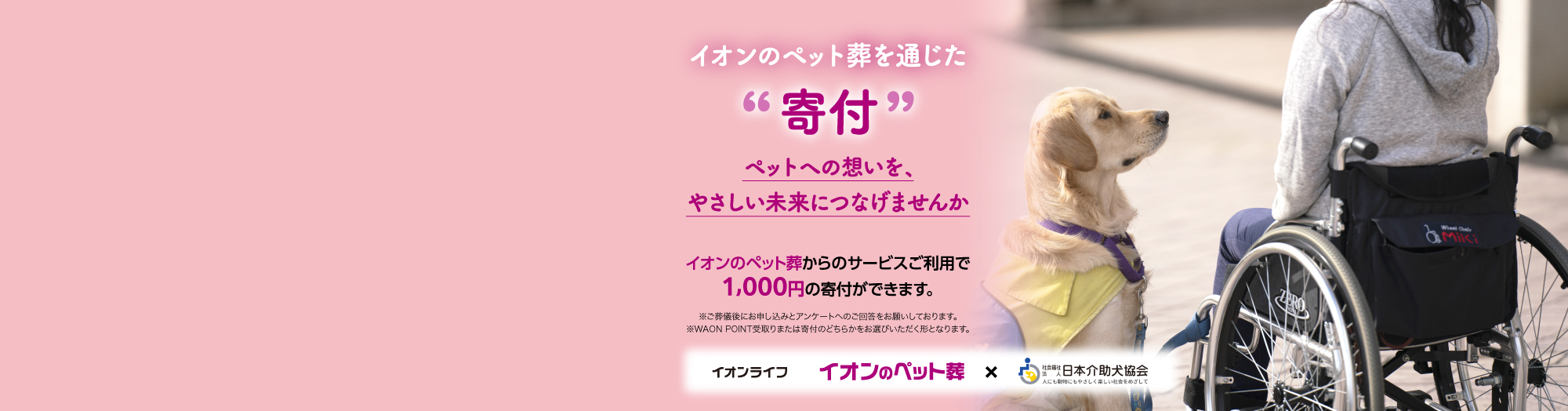 寄付のご案内